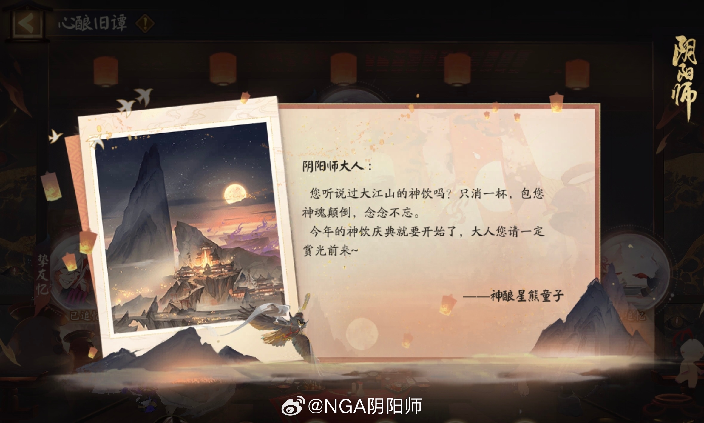 阴阳师制作组回信