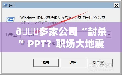 多家公司禁用PPT