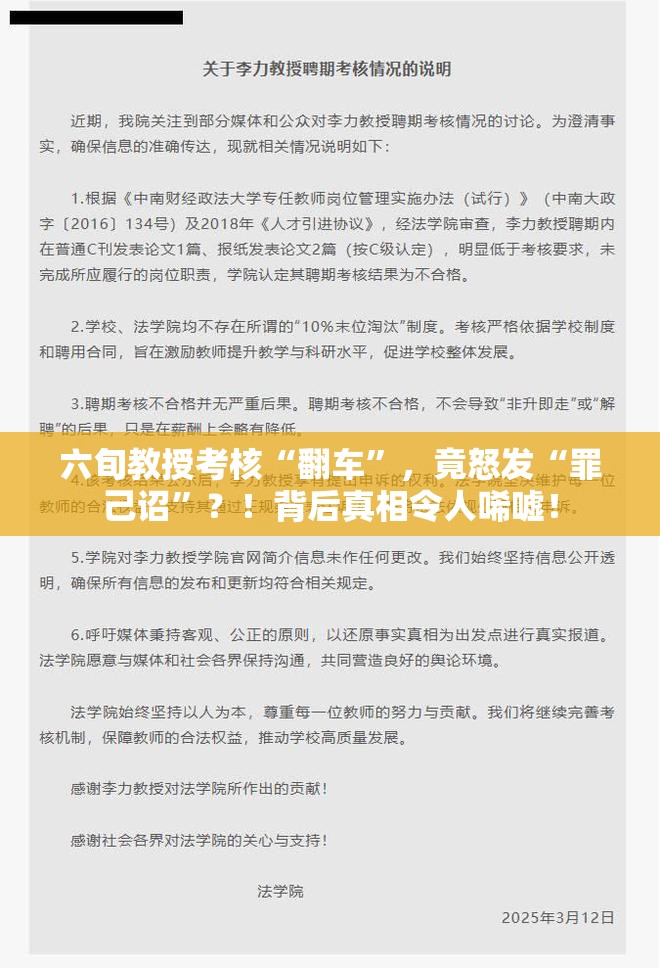 六旬教授考核“翻车”，竟怒发“罪己诏”？！背后真相令人唏嘘！