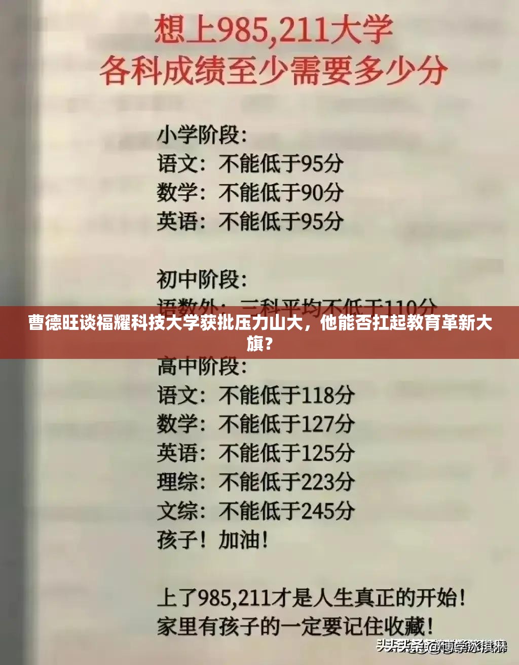 曹德旺谈福耀科技大学获批压力山大，他能否扛起教育革新大旗？