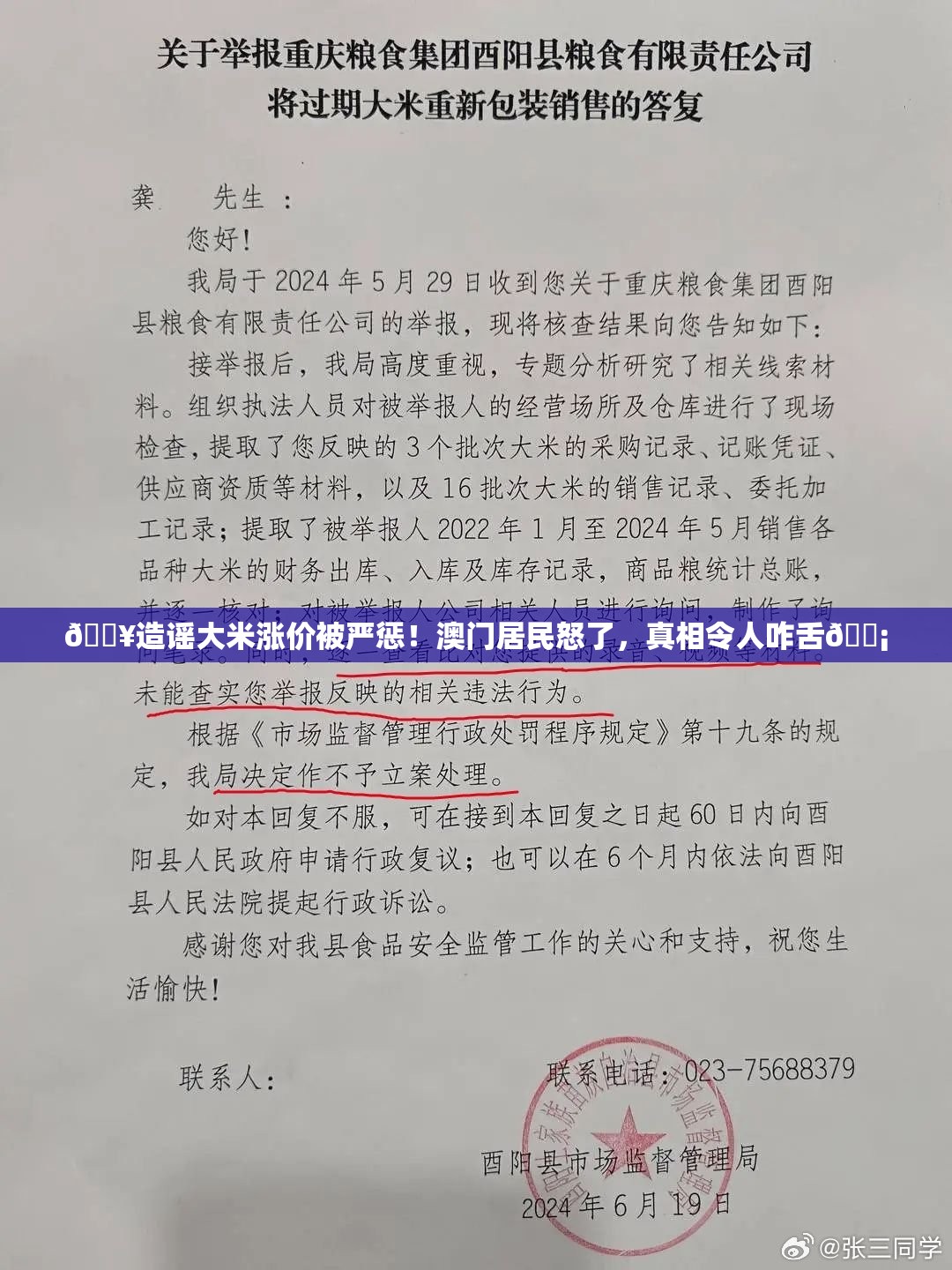 造谣大米涨价被处罚