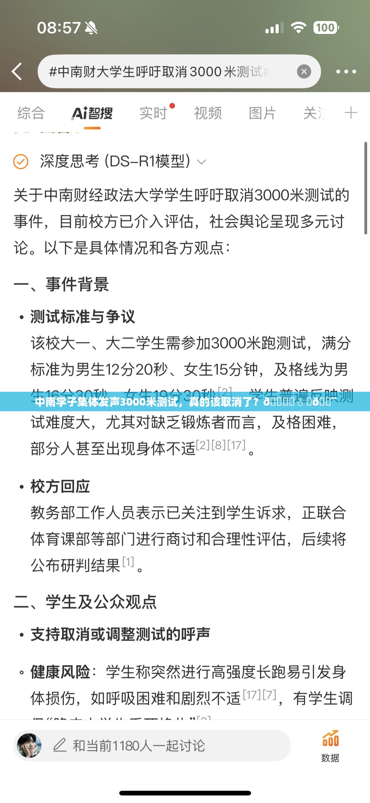 中南学子集体发声3000米测试，真的该取消了？🏃‍♂️💨