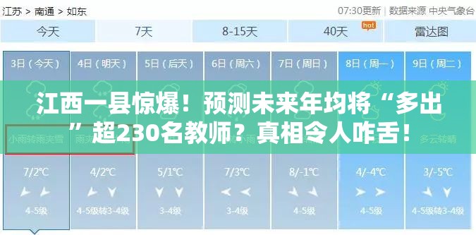 江西一县预测将年均剩余超230名教师