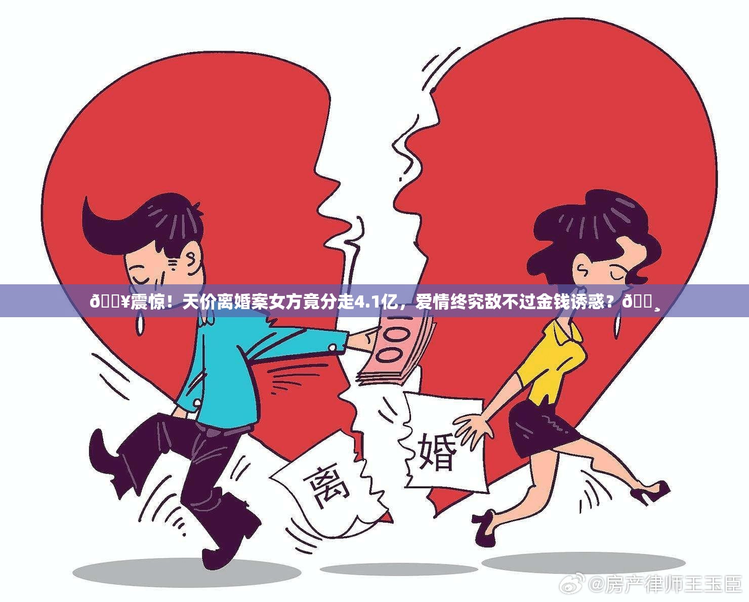 天价离婚案女方分走4.1亿